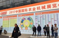 希森天成2017年中國國際農業(yè)機械展覽會(huì )現場(chǎng)直播