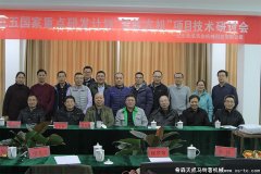 不畏風(fēng)雪！十三五國家重點(diǎn)研發(fā)計劃“智能農機”項目研討會(huì )